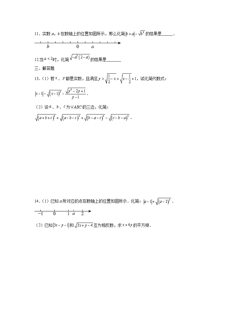 15.1二次根式培优提升训练冀教版2025—2026学年八年级数学上册第2页