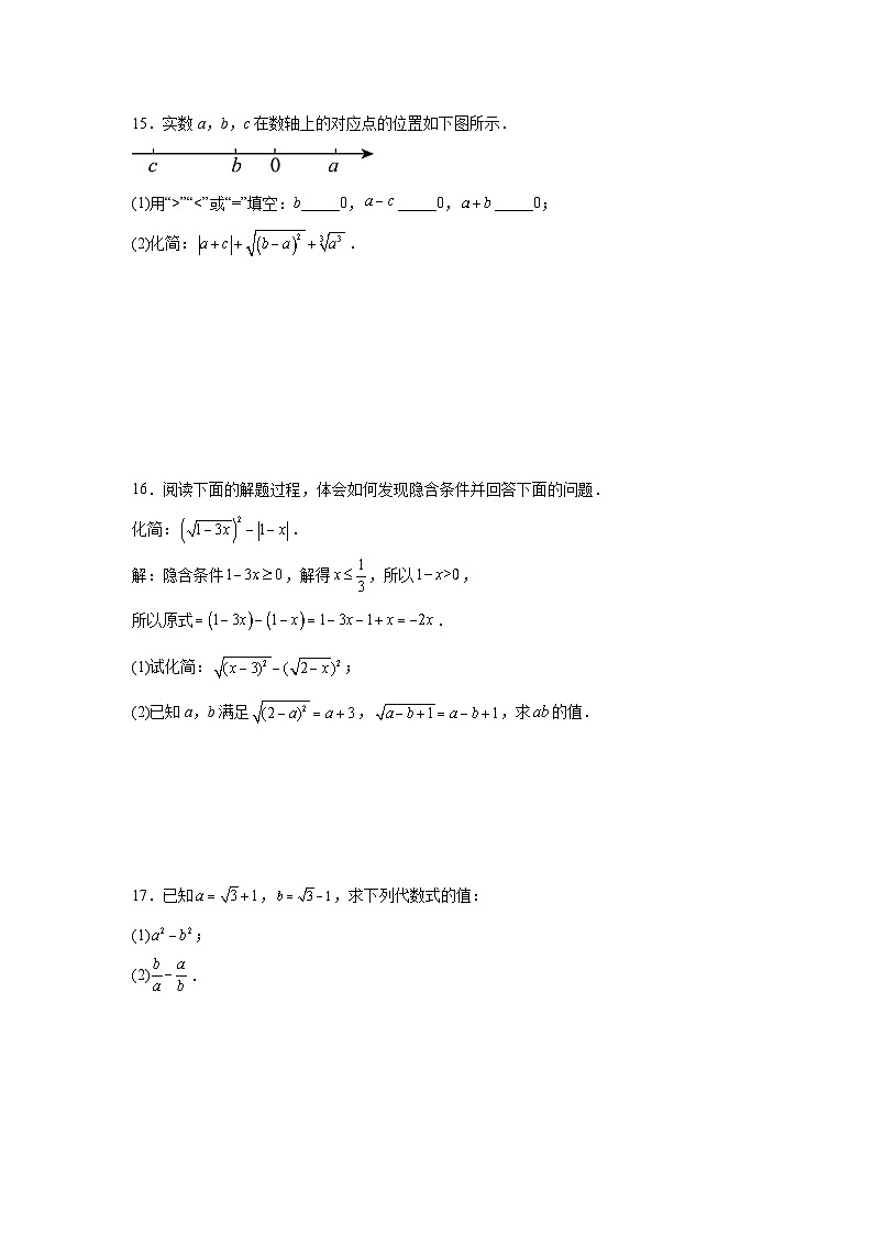 15.1二次根式培优提升训练冀教版2025—2026学年八年级数学上册第3页
