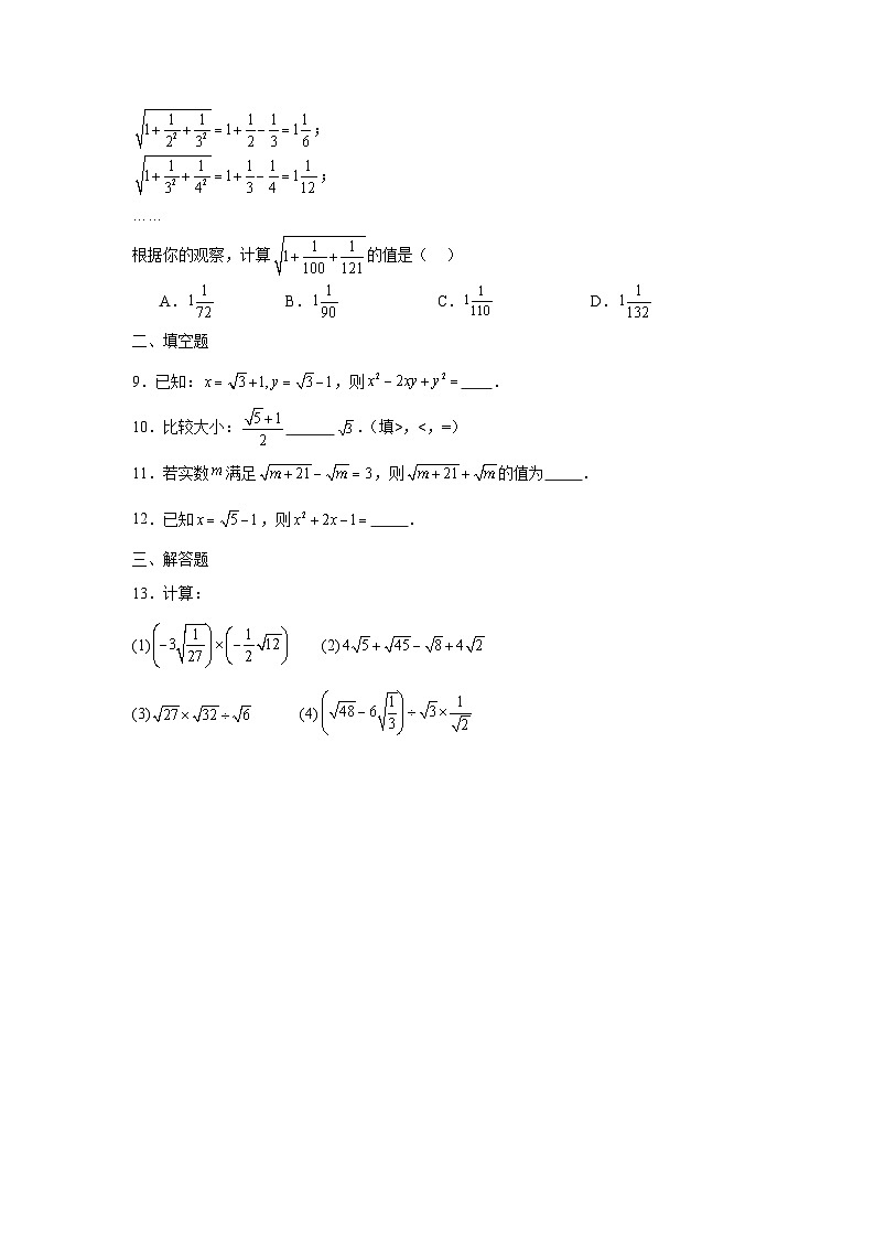 15.4二次根式的混合运算培优提升训练冀教版2025—2026学年八年级数学上册第2页