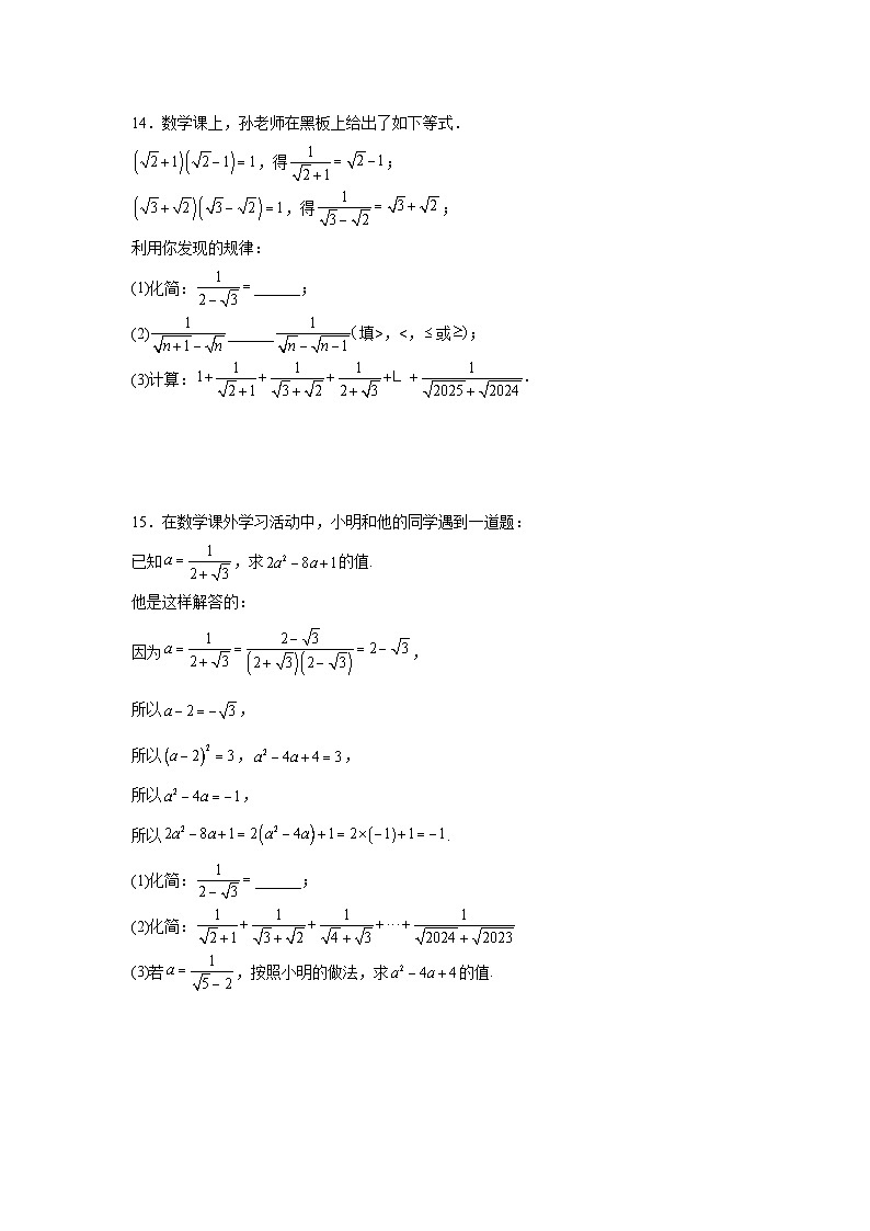 15.4二次根式的混合运算培优提升训练冀教版2025—2026学年八年级数学上册第3页