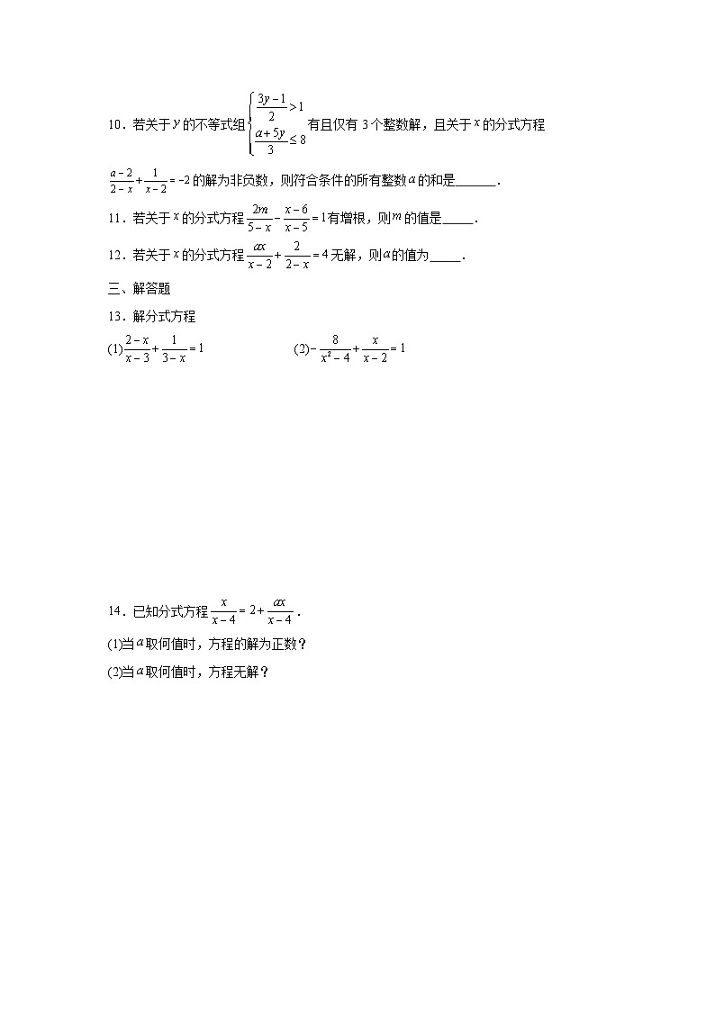 12.4分式方程培优提升训练冀教版2025—2026学年八年级数学上册第2页