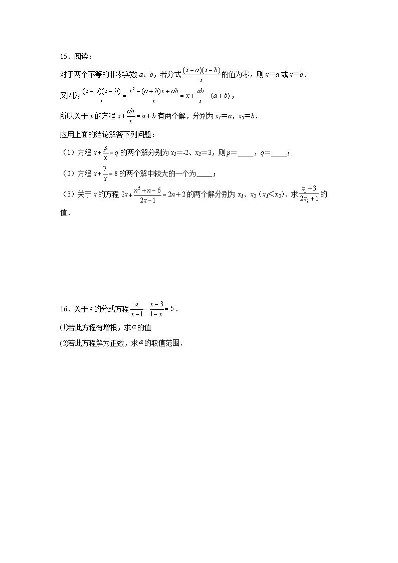 12.4分式方程培优提升训练冀教版2025—2026学年八年级数学上册第3页