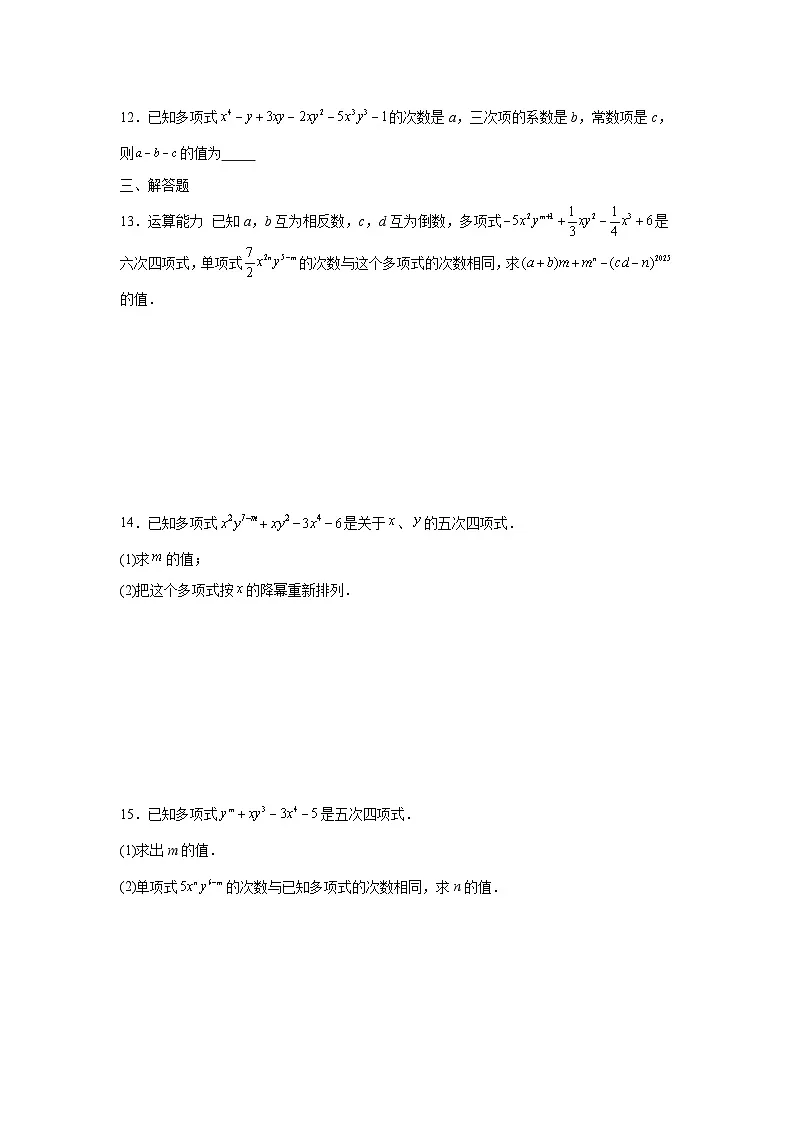 4.1整式培优提升训练冀教版2025—2026学年七年级数学上册第2页