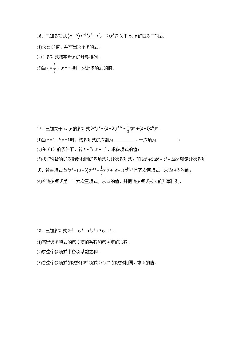 4.1整式培优提升训练冀教版2025—2026学年七年级数学上册第3页