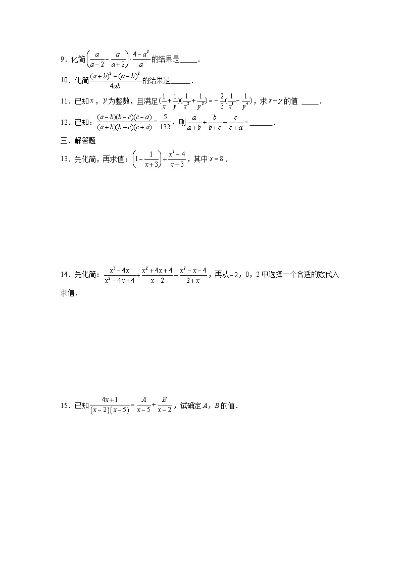 12.3分式的加减培优提升训练冀教版2025—2026学年八年级数学上册第2页