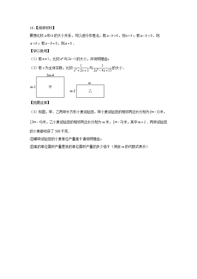 12.3分式的加减培优提升训练冀教版2025—2026学年八年级数学上册第3页