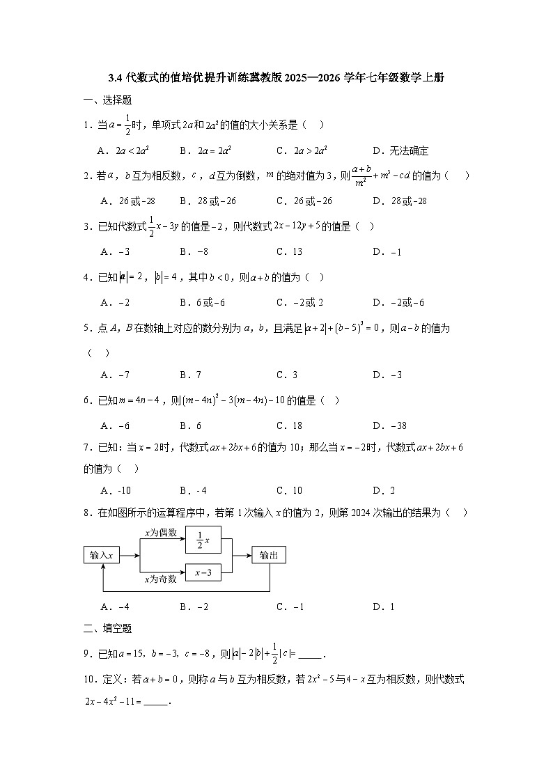 3.4代数式的值培优提升训练冀教版2025—2026学年七年级数学上册第1页
