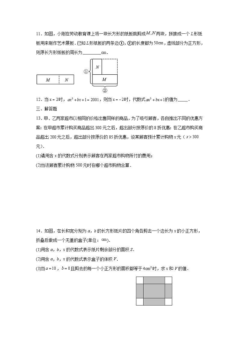 3.4代数式的值培优提升训练冀教版2025—2026学年七年级数学上册第2页