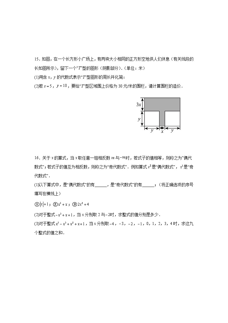 3.4代数式的值培优提升训练冀教版2025—2026学年七年级数学上册第3页