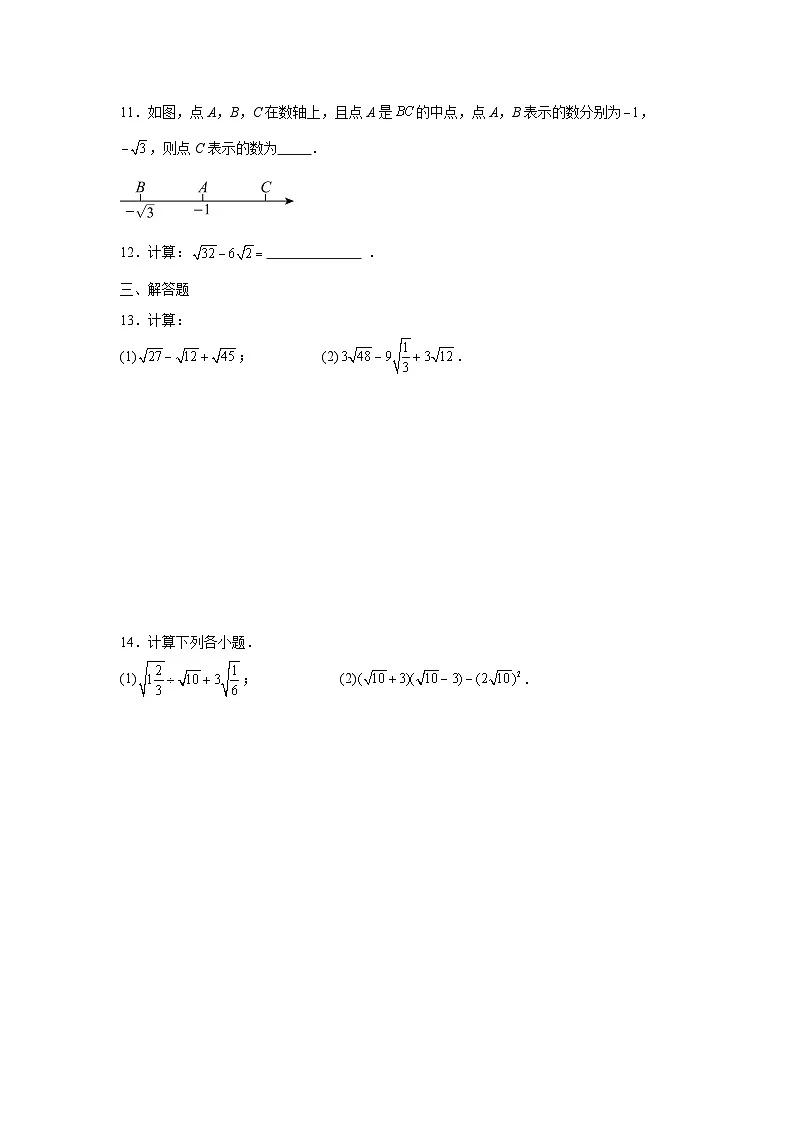 15.3二次根式的加减运算培优提升训练冀教版2025—2026学年八年级数学上册第2页