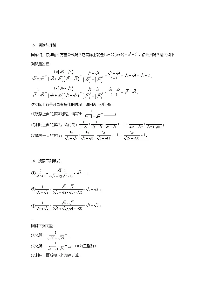 15.3二次根式的加减运算培优提升训练冀教版2025—2026学年八年级数学上册第3页