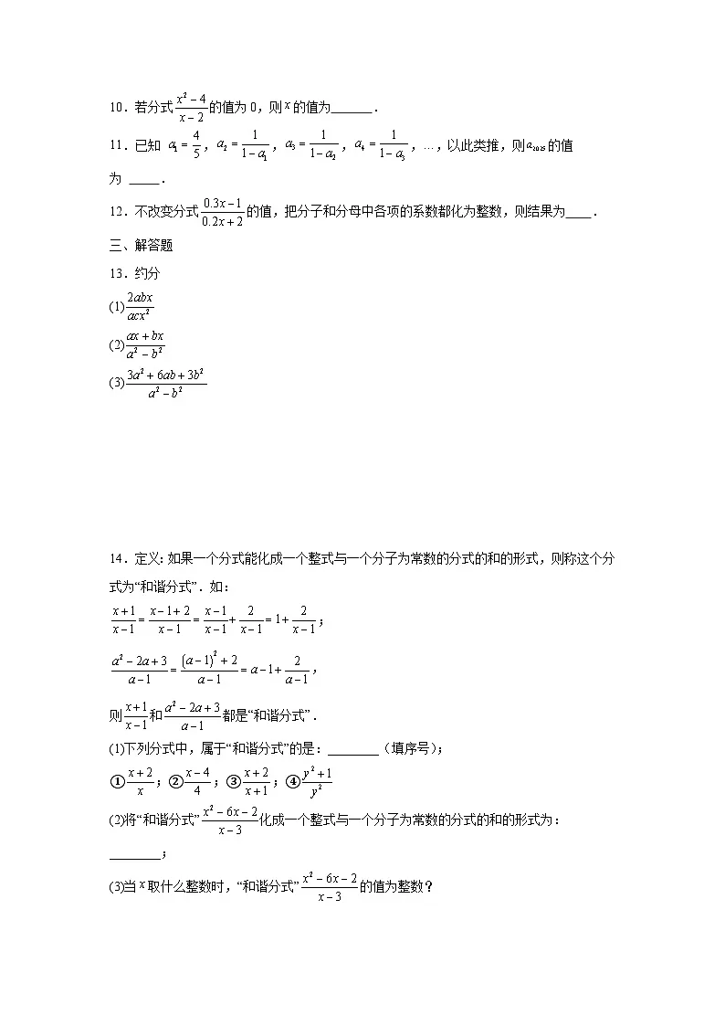 12.1分式培优提升训练冀教版2025—2026学年八年级数学上册第2页