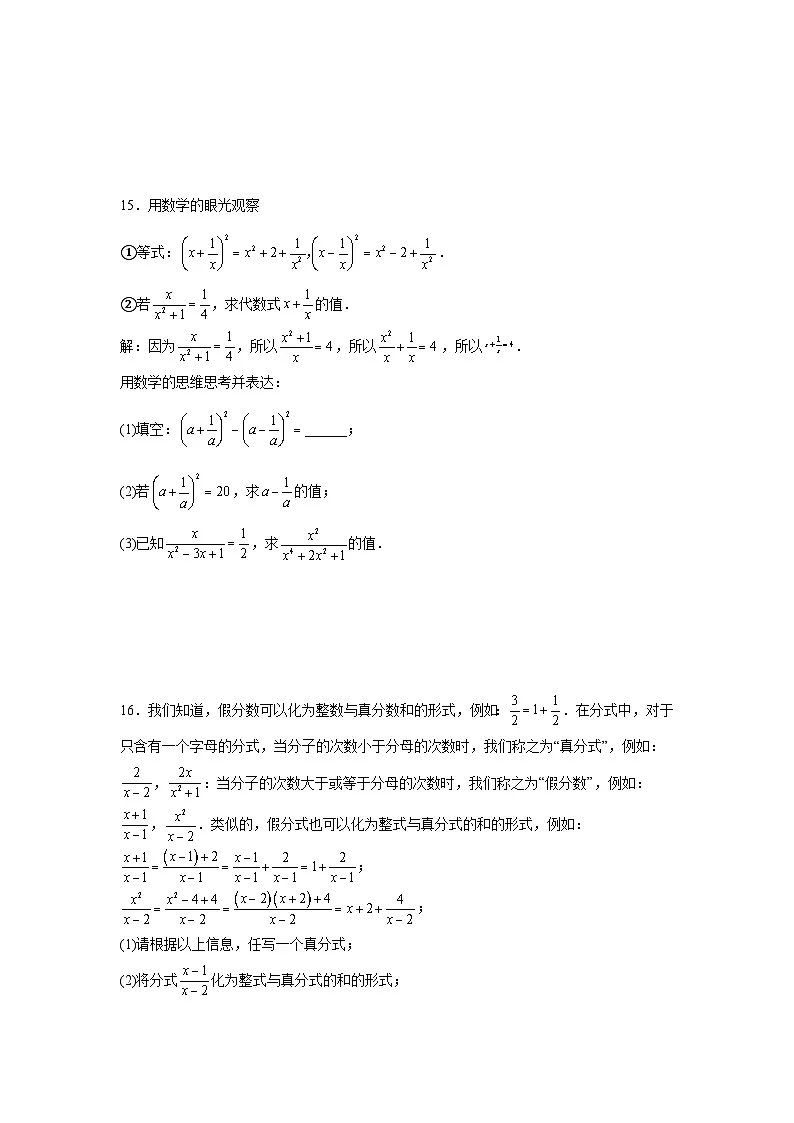 12.1分式培优提升训练冀教版2025—2026学年八年级数学上册第3页