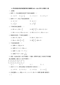 数学七年级上册(2024)等式的基本性质当堂检测题