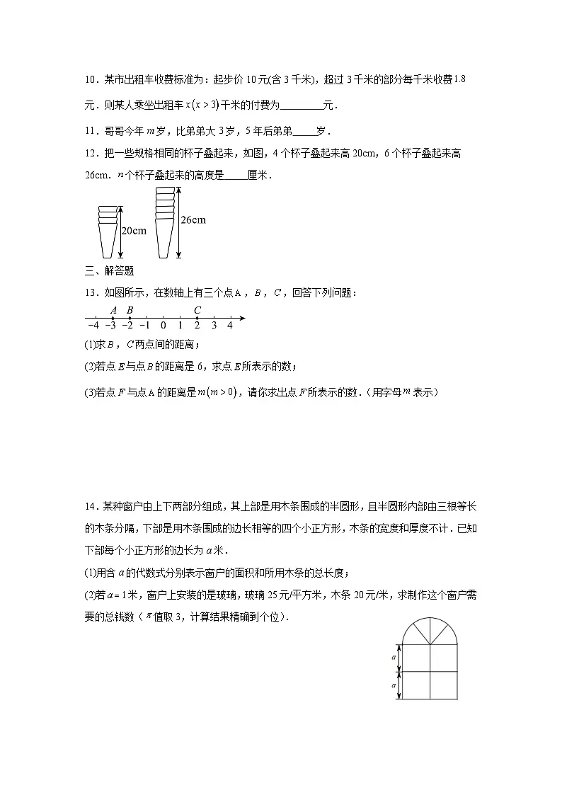 2.1代数式的概念和列代数式培优提升练习湘教版2025—2026学年七年数学上册第2页