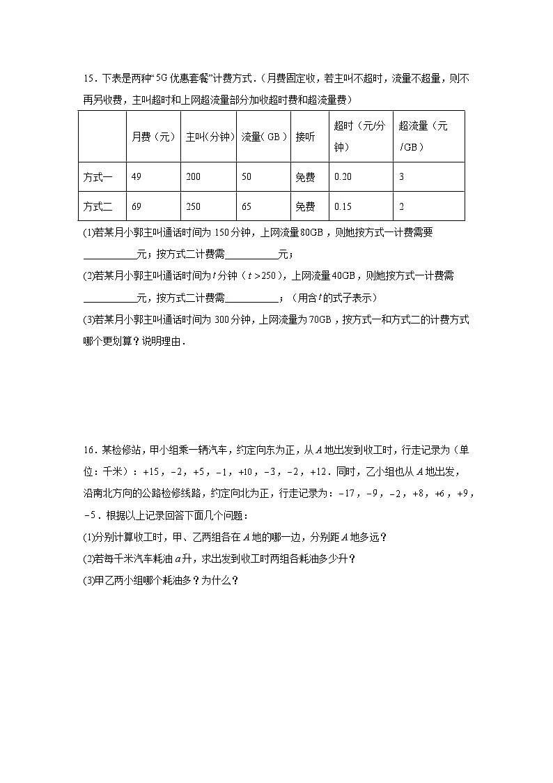 2.1代数式的概念和列代数式培优提升练习湘教版2025—2026学年七年数学上册第3页