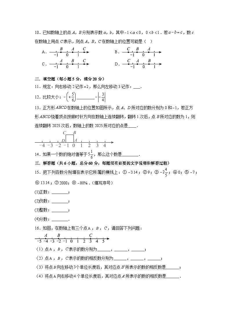 第一章有理数单元测试卷青岛版2025—2026学年七年级数学上册第2页