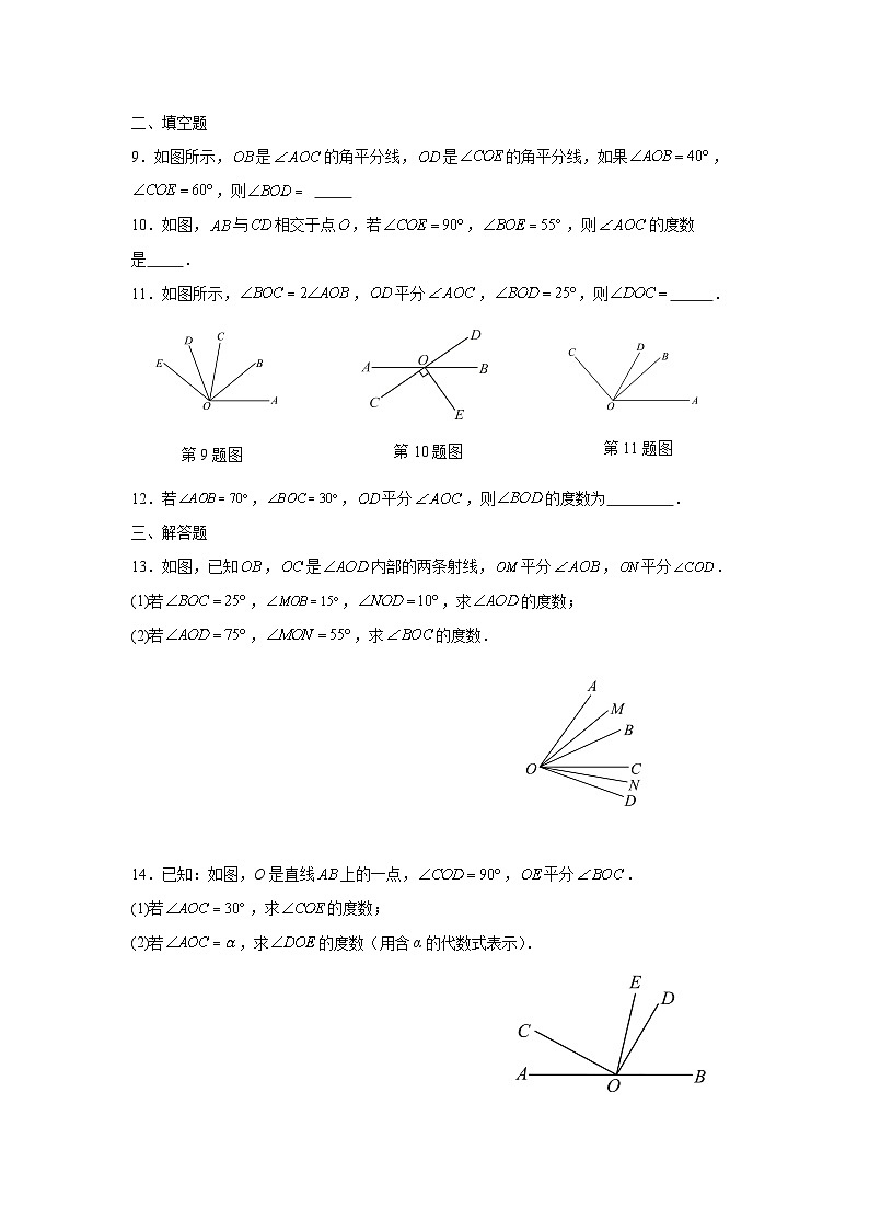 6.5角的比较与运算培优提升训练2025—2026学年青岛版七年级数学上册第2页