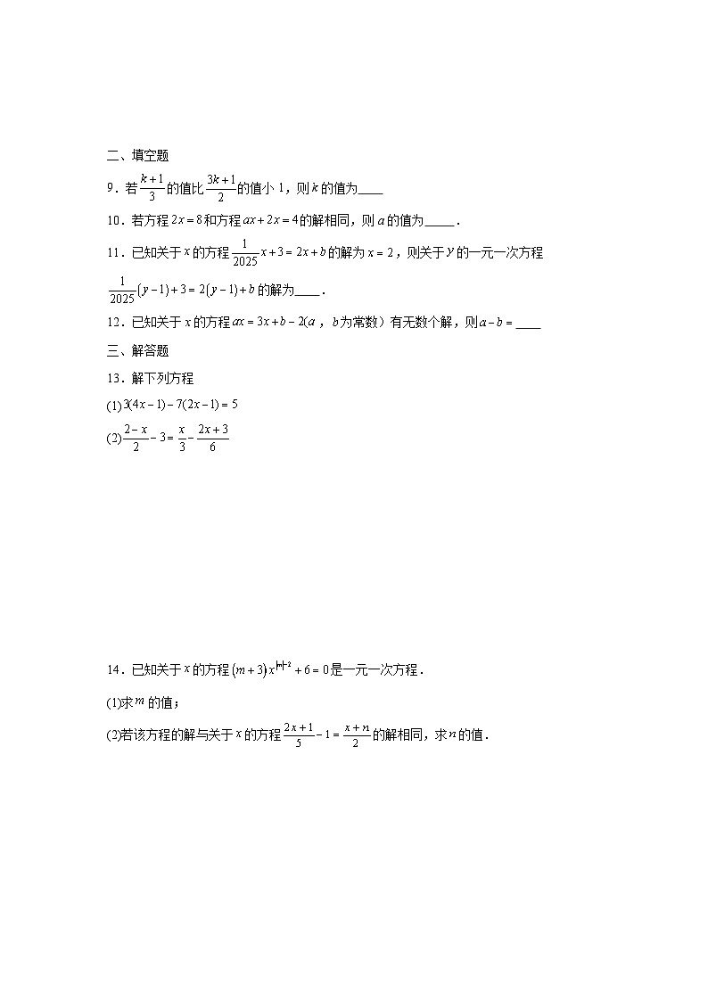 5.4一元一次方程的解法培优提升训练2025—2026学年浙教版七年级上册第2页
