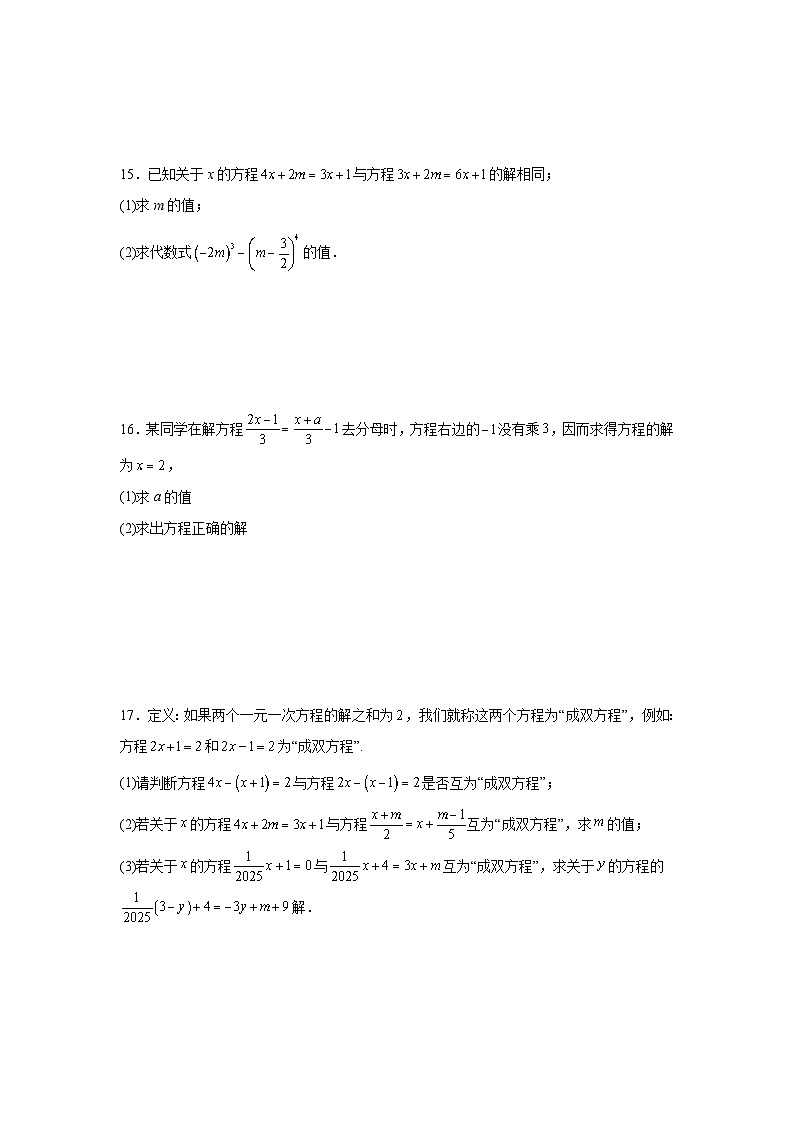 5.4一元一次方程的解法培优提升训练2025—2026学年浙教版七年级上册第3页