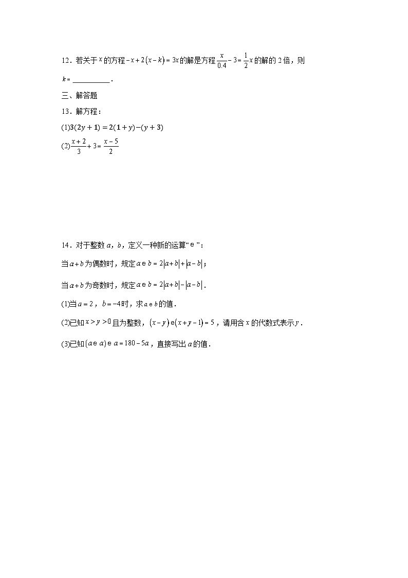 5.4一元一次方程的解法培优提升训练2025—2026学年浙教版数学七年级上册第2页
