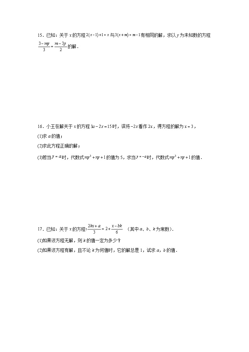 5.4一元一次方程的解法培优提升训练2025—2026学年浙教版数学七年级上册第3页