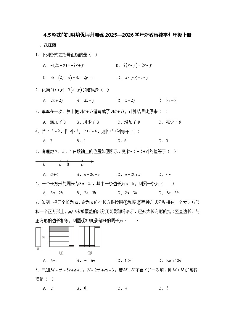 4.5整式的加减培优提升训练2025—2026学年浙教版数学七年级上册第1页