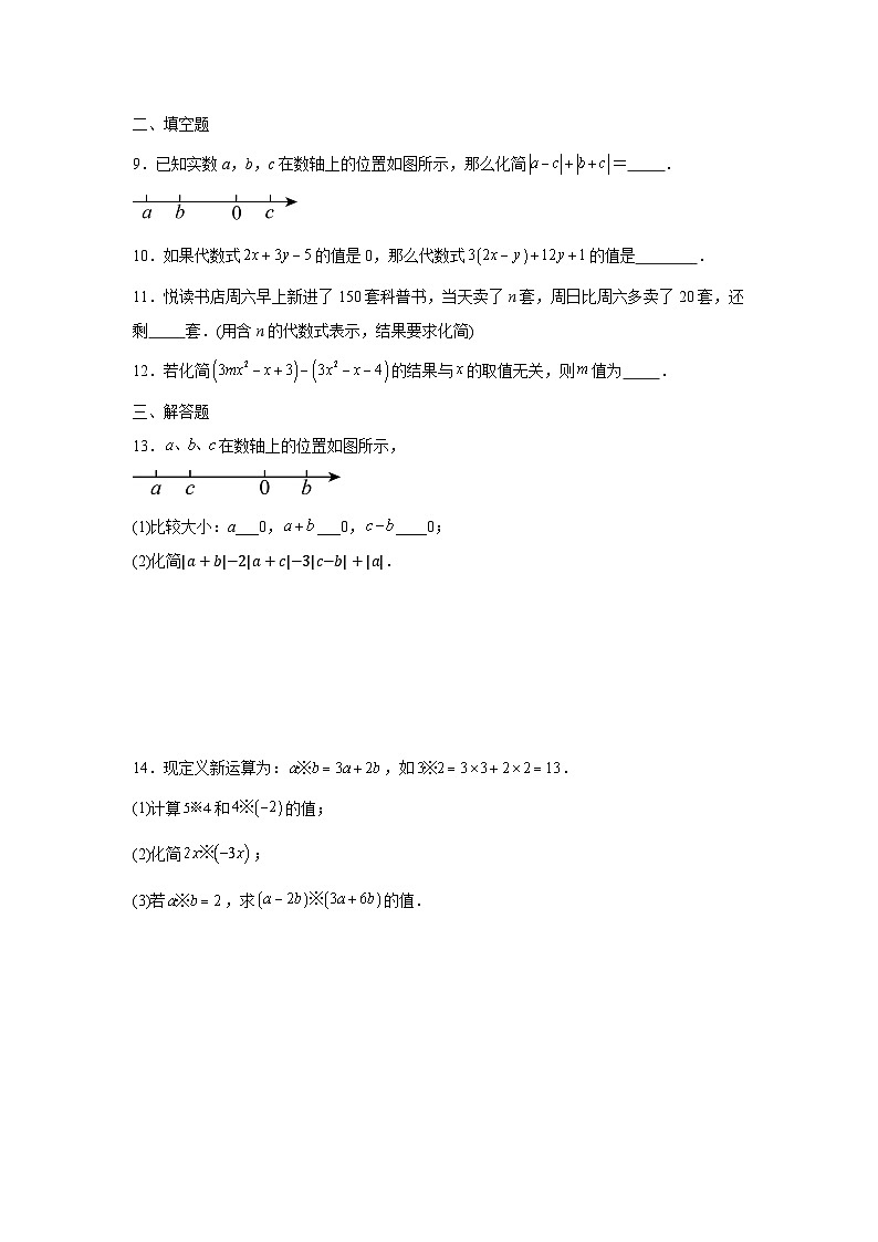 4.5整式的加减培优提升训练2025—2026学年浙教版数学七年级上册第2页
