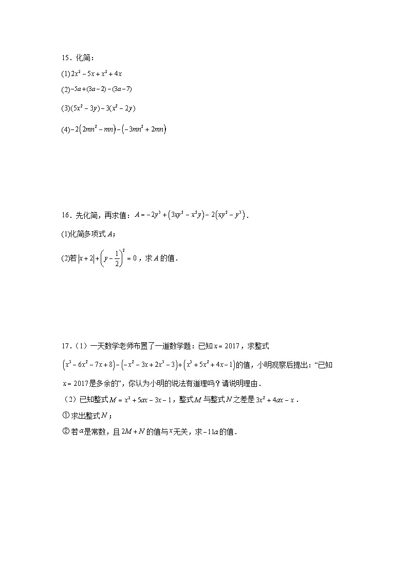 4.5整式的加减培优提升训练2025—2026学年浙教版数学七年级上册第3页