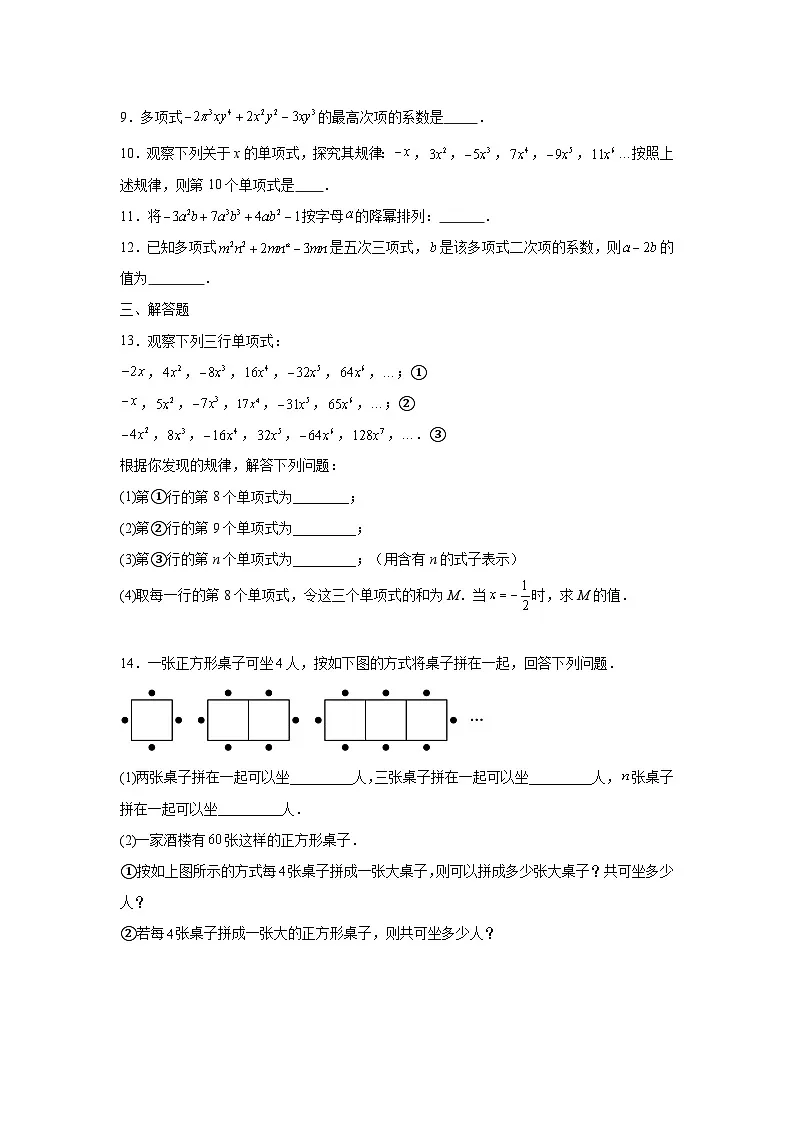 4.3整式培优提升训练2025—2026学年浙教版数学七年级上册第2页