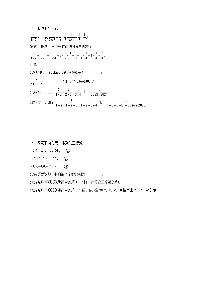 4.3整式培优提升训练2025—2026学年浙教版数学七年级上册第3页