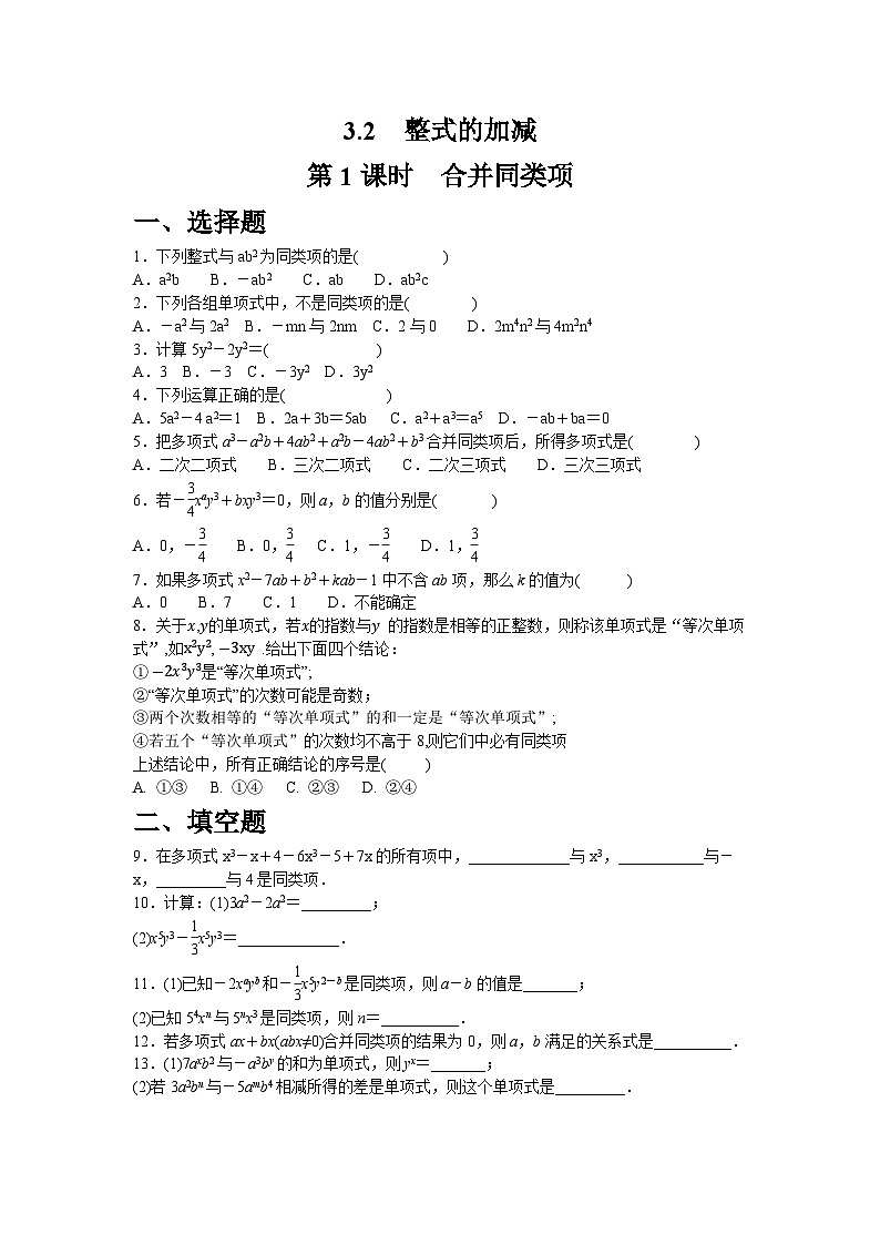 3.2.1 合并同类项_同步练习 北师大版（2024）七年级数学上册（含答案）第1页