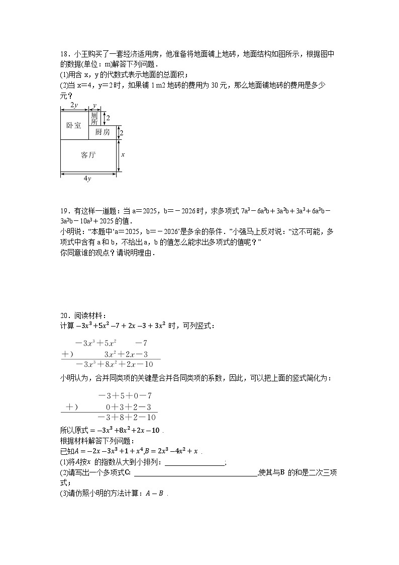3.2.1 合并同类项_同步练习 北师大版（2024）七年级数学上册（含答案）第3页