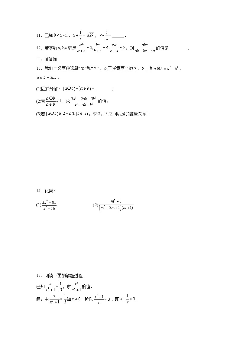 2.1分式的概念及其基本性质培优提升训练湘教版2025—2026学年八年级数学上册第2页