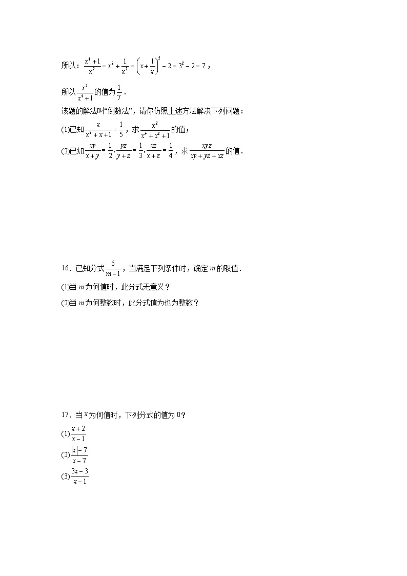 2.1分式的概念及其基本性质培优提升训练湘教版2025—2026学年八年级数学上册第3页
