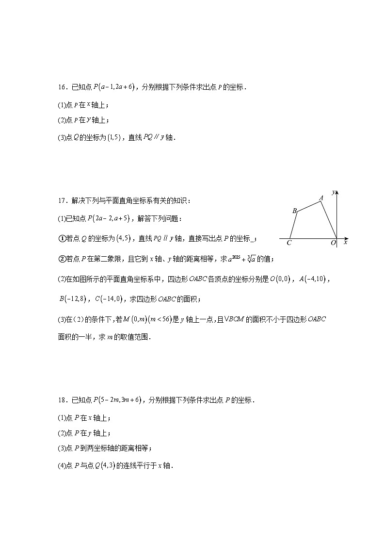 第四章平面直角坐标系单元测试卷苏科版2025—2026学年八年级数学上册第3页