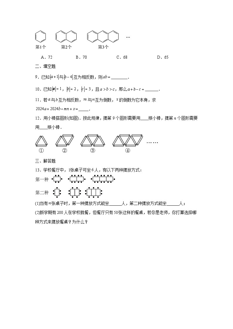 3.2代数式的概念培优提升训练苏科版2025—2026学年七年级上册第2页