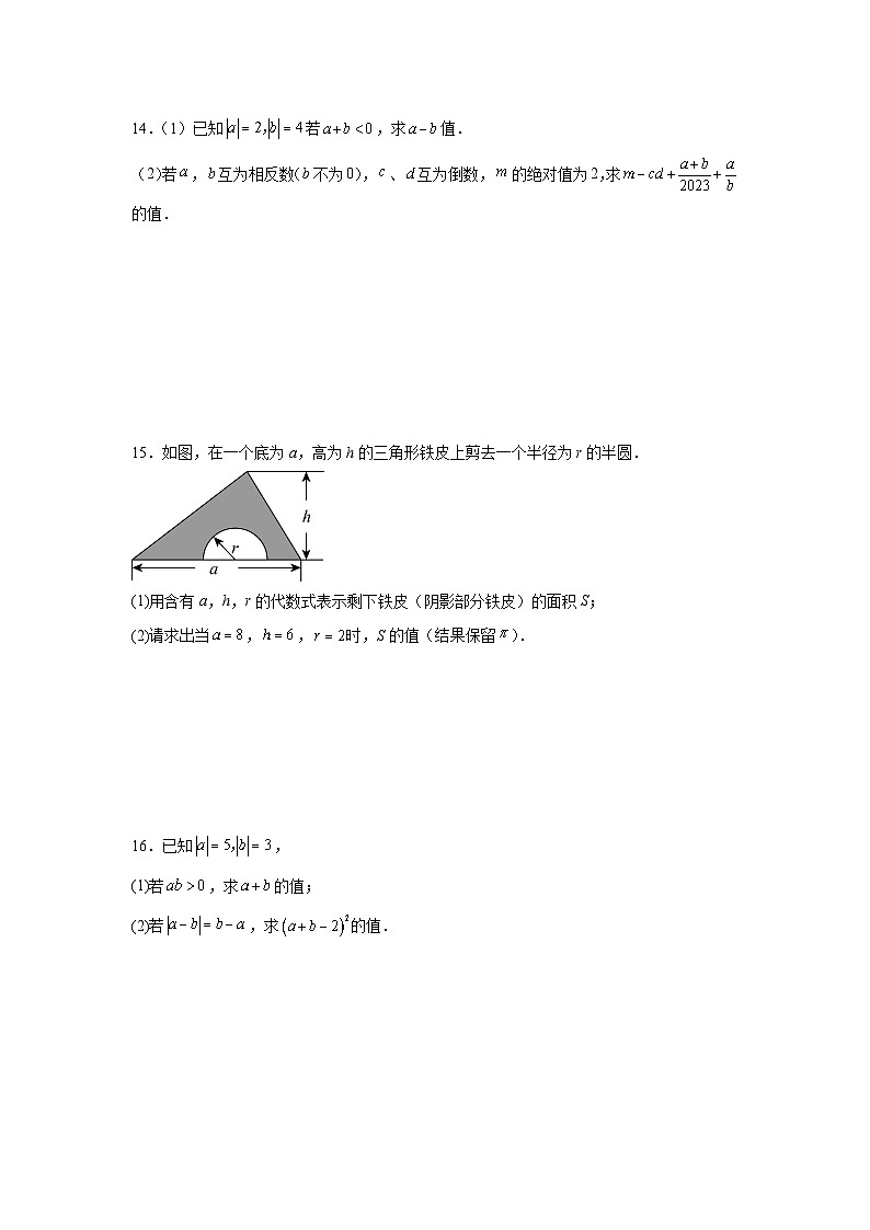 3.2代数式的概念培优提升训练苏科版2025—2026学年七年级上册第3页