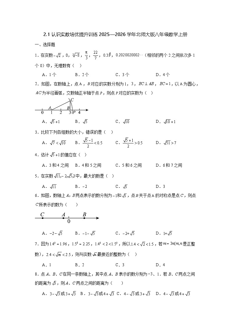 2.1认识实数培优提升训练2025—2026学年北师大版八年级数学上册第1页