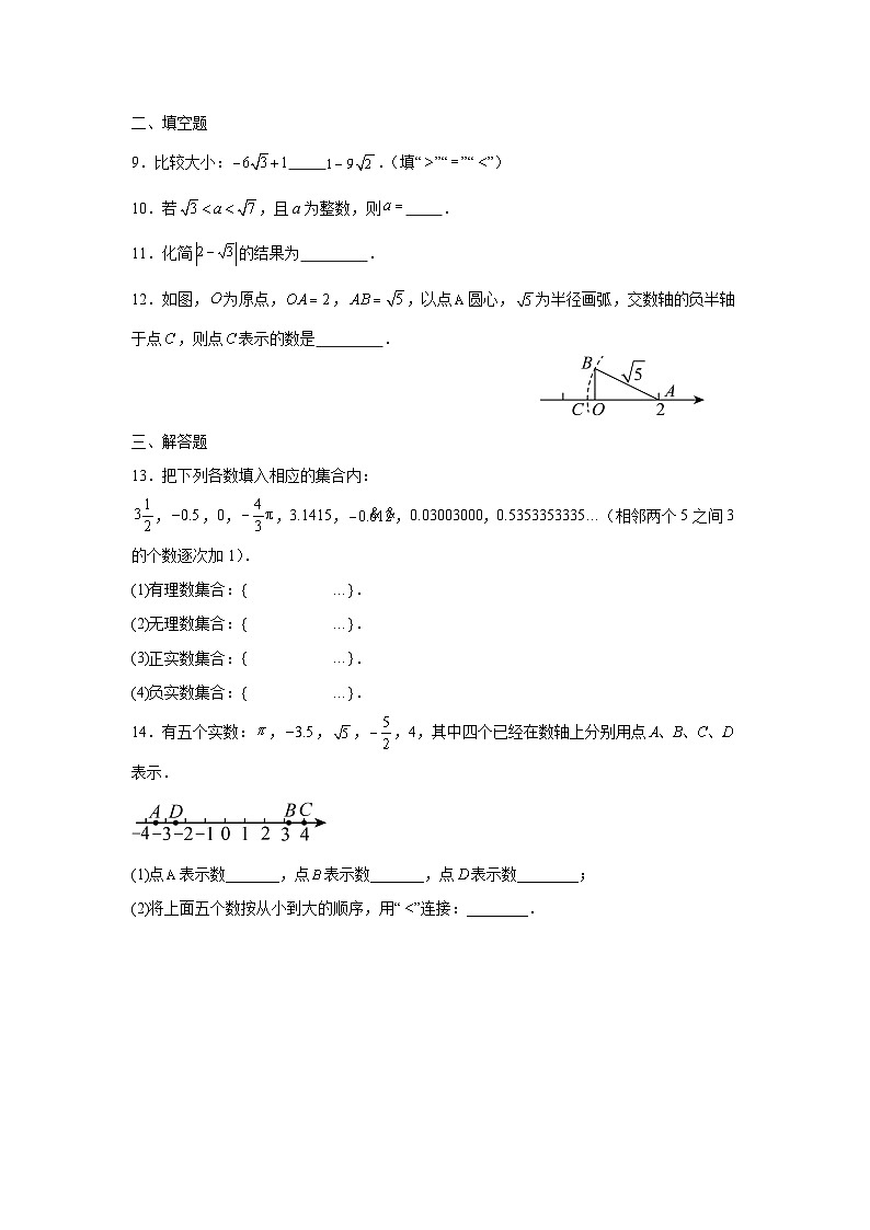 2.1认识实数培优提升训练2025—2026学年北师大版八年级数学上册第2页