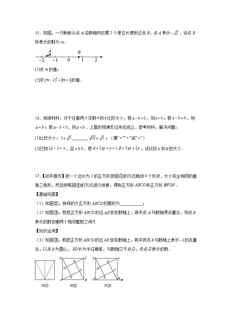 2.1认识实数培优提升训练2025—2026学年北师大版八年级数学上册第3页