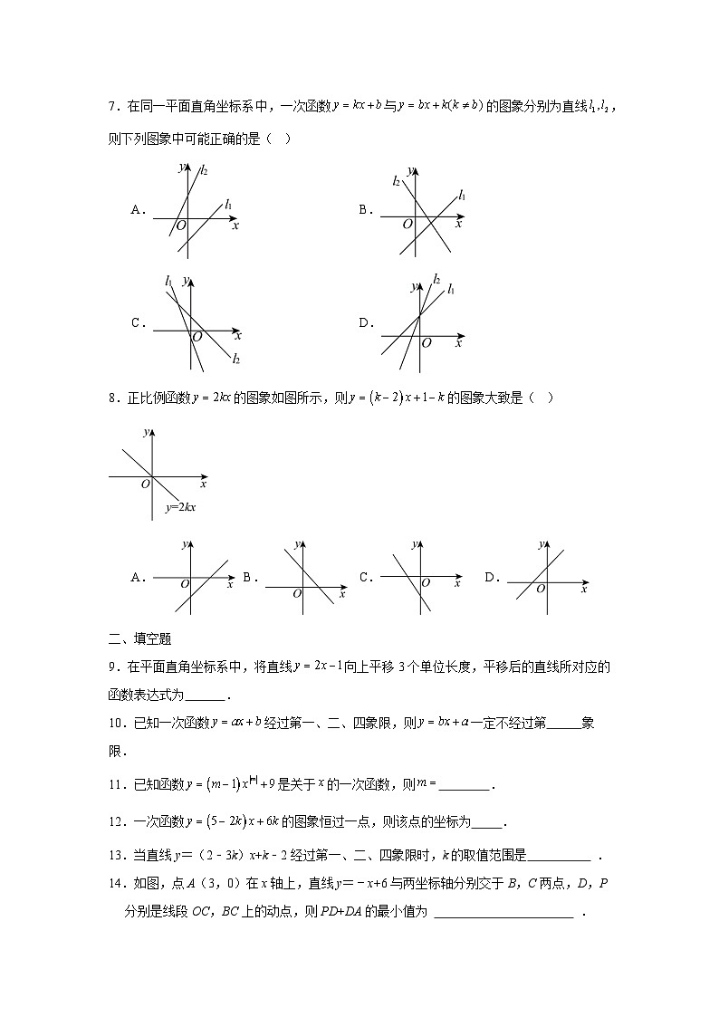 第五章一次函数培优提升训练苏科版2025—2026学年八年级数学上册（含参考答案）第2页