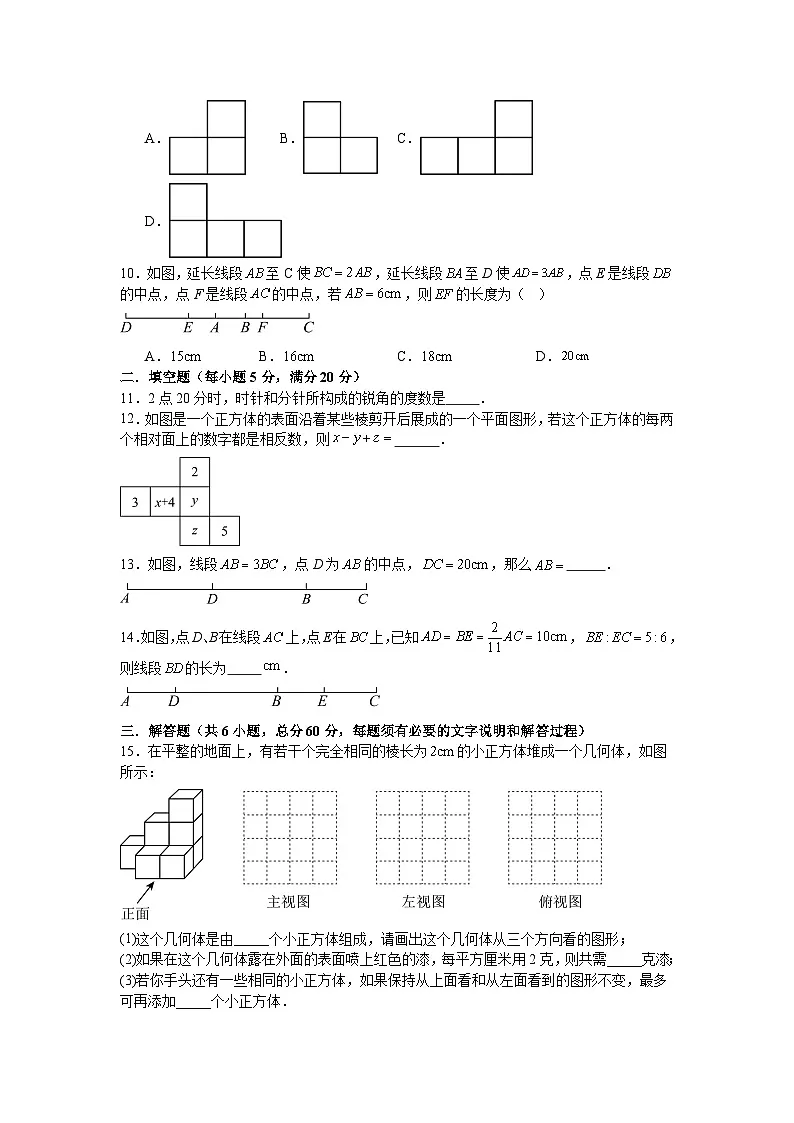 第三章图形的初步认识单元检测试卷华东师大版2025—2026学年七年级数学上册（含参考答案）第2页