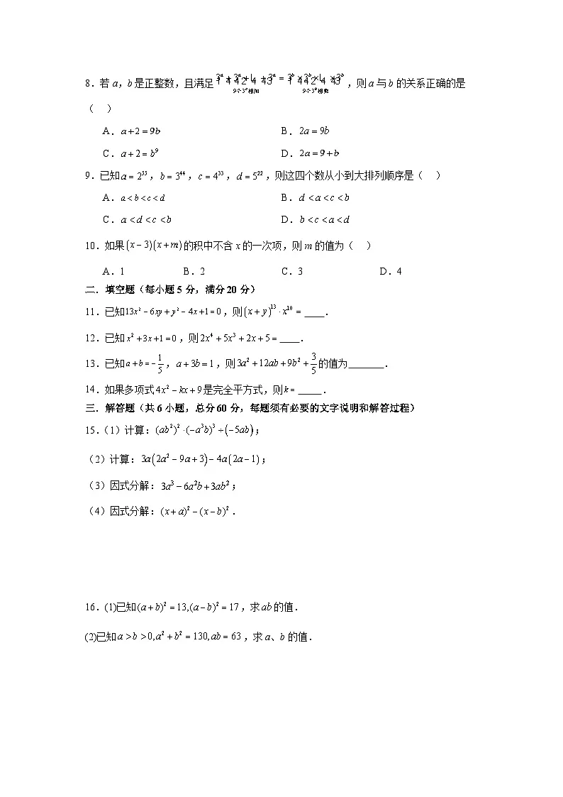 第十一章整式的乘除单元检测试卷华东师大版2025—2026学年八年级数学上册（含参考答案）第2页