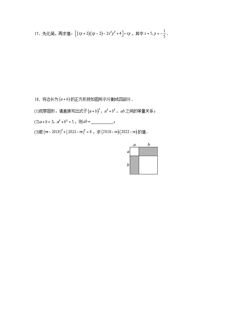 第十一章整式的乘除单元检测试卷华东师大版2025—2026学年八年级数学上册（含参考答案）第3页