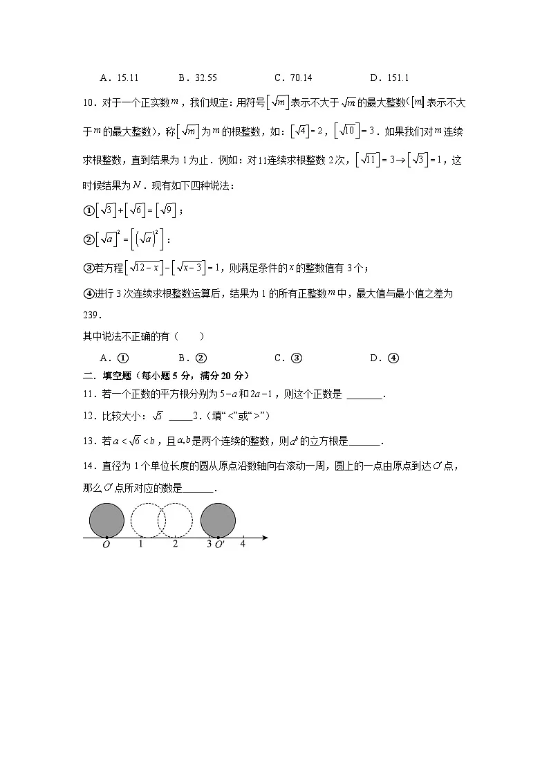 第十章数的开方单元检测试卷华东师大版2025—2026学年八年级数学上册（含参考答案）第2页
