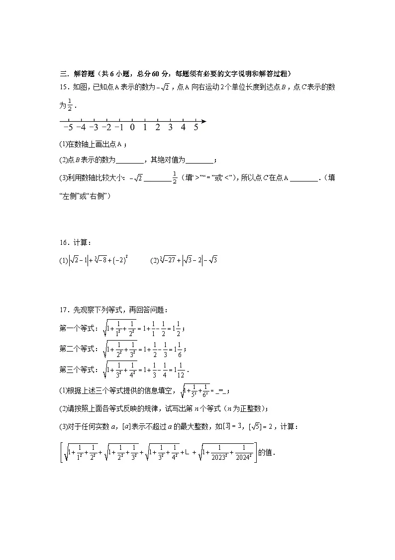 第十章数的开方单元检测试卷华东师大版2025—2026学年八年级数学上册（含参考答案）第3页