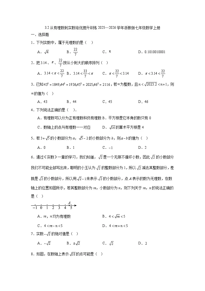 3.2从有理数到实数培优提升训练2025—2026学年浙教版七年级数学上册（含参考答案）第1页