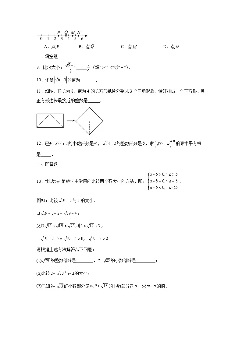 3.2从有理数到实数培优提升训练2025—2026学年浙教版七年级数学上册（含参考答案）第2页