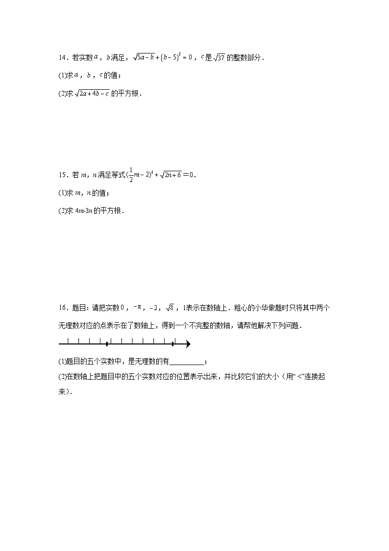 3.2从有理数到实数培优提升训练2025—2026学年浙教版七年级数学上册（含参考答案）第3页